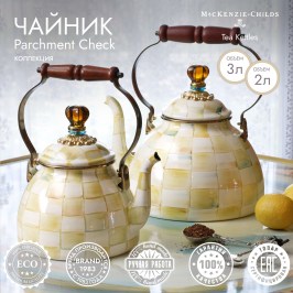 Чайник 2 литра Parchment Check 89257-140